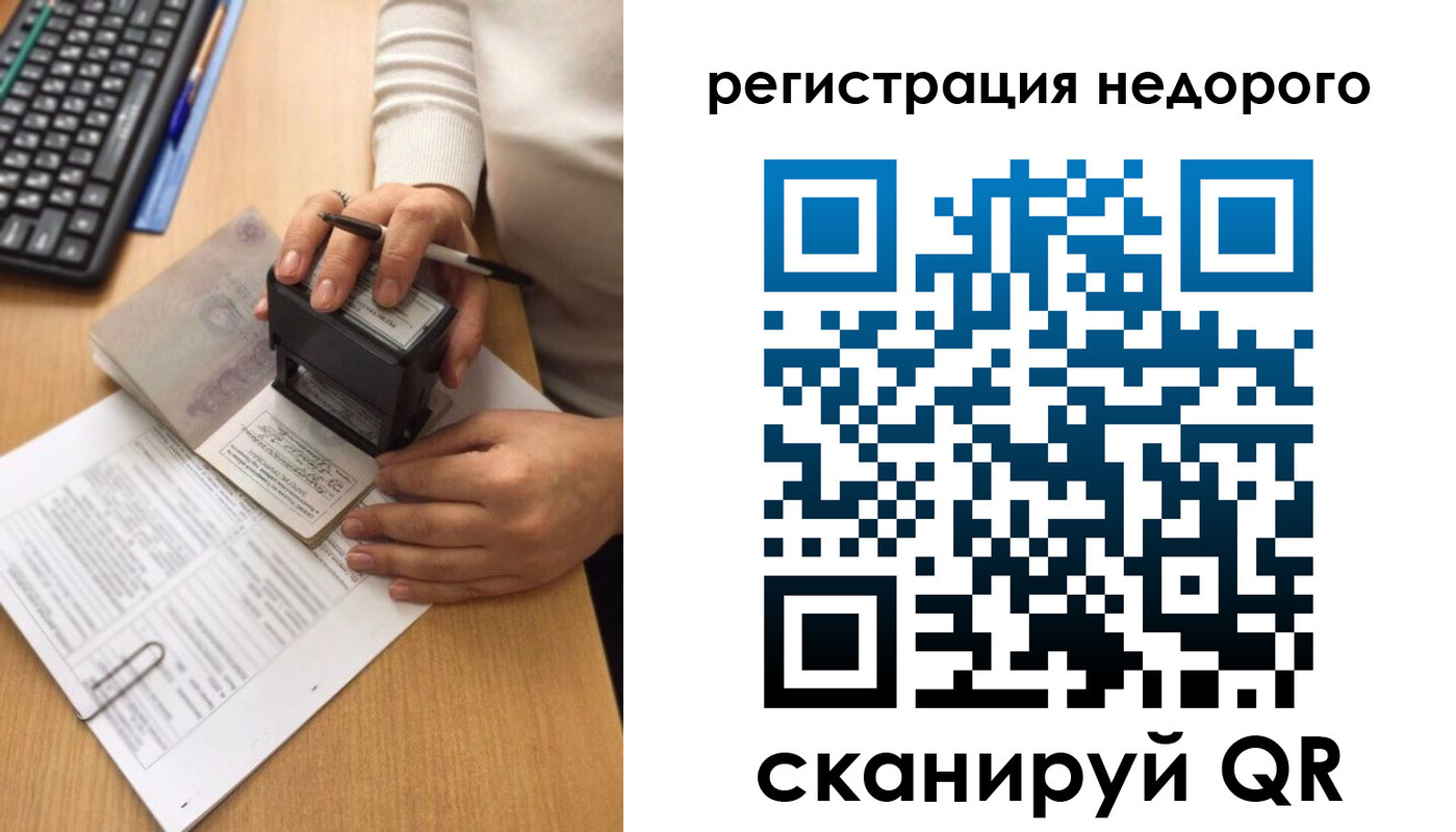 прописка ребенка в Черногорске