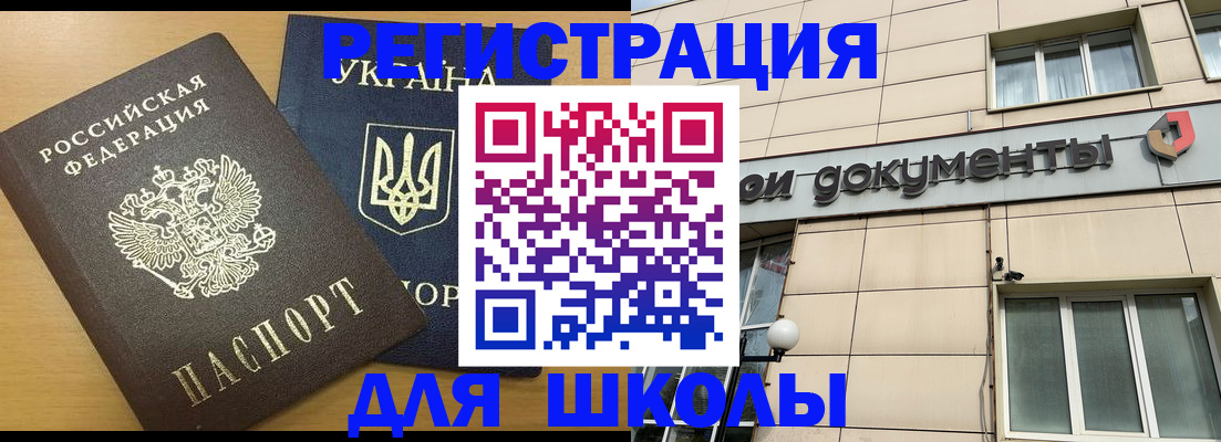 прописка для работы в Черногорске