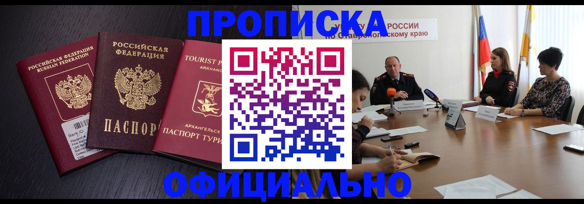 временная регистрация купить в Черногорске